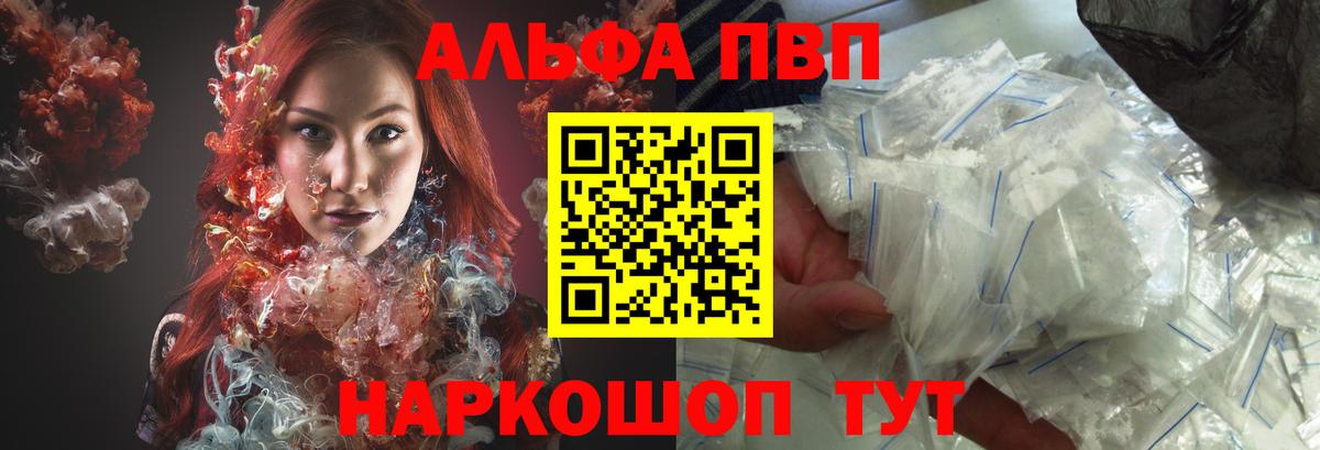 Альфа ПВП Соль  A-PVP кристаллы  Вход с VPN  Советский 