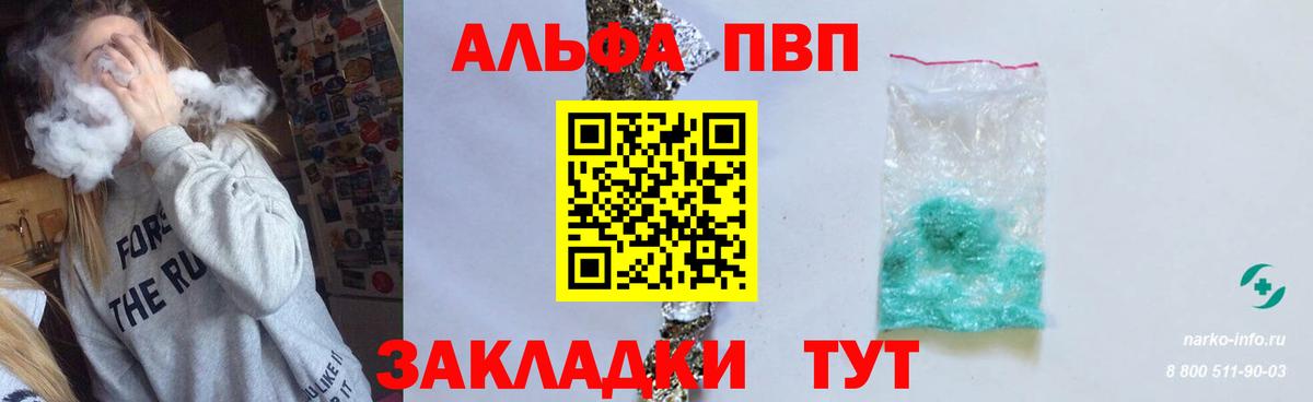 Альфа ПВП крисы CK Советский