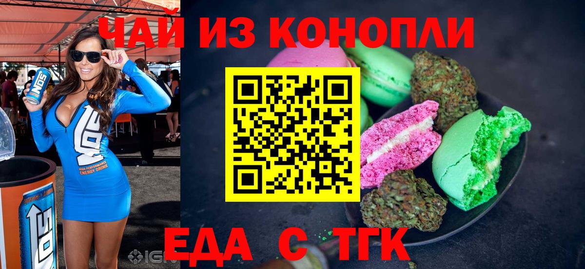 Советский  Еда ТГК конопля  Вход с VPN 