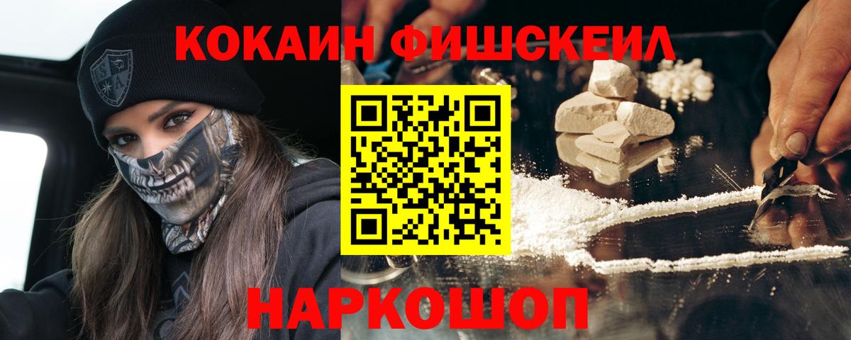Советский  COCAIN Боливия  Вход с VPN  COCAIN FishScale 
