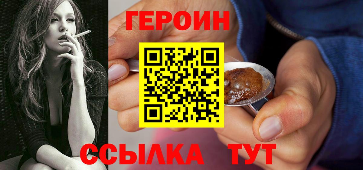 ГЕРОИН афганец Советский