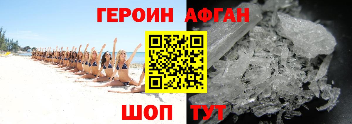 Советский  ГЕРОИН афганец  Вход с VPN 