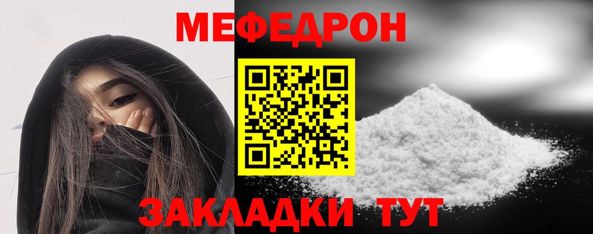 Меф мяу мяу кристаллы Советский