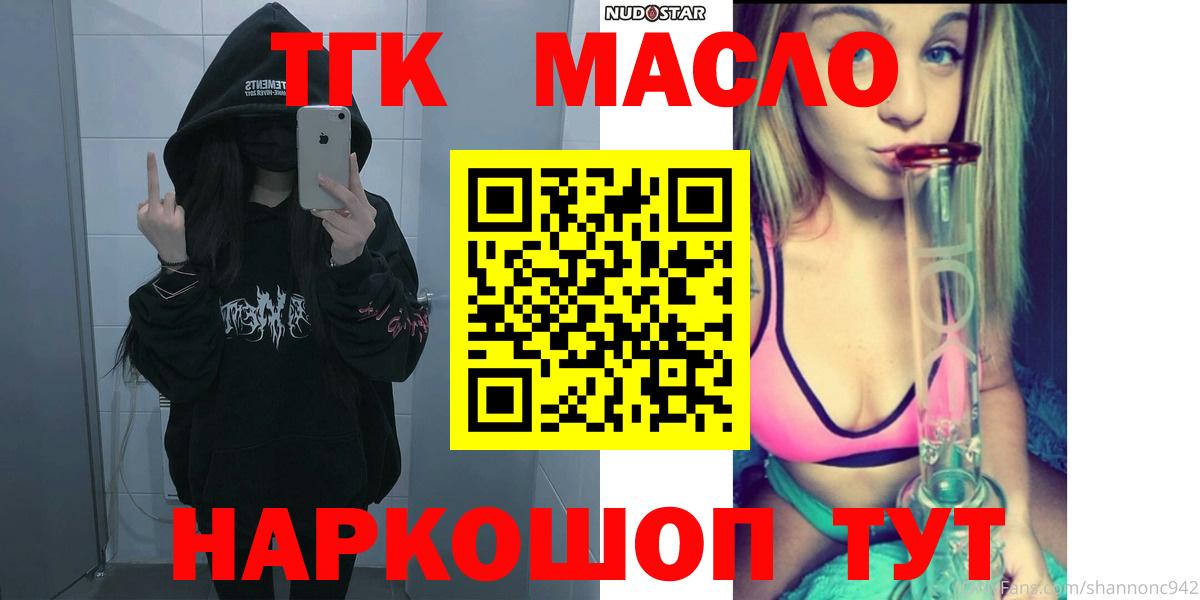 Дистиллят ТГК THC oil  Вход с VPN  Дистиллят ТГК гашишное масло  Советский 